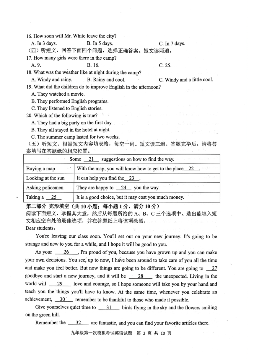 2023年山东省泰安市新泰市九年级第一次模拟考试英语试题（PDF版，无答案）