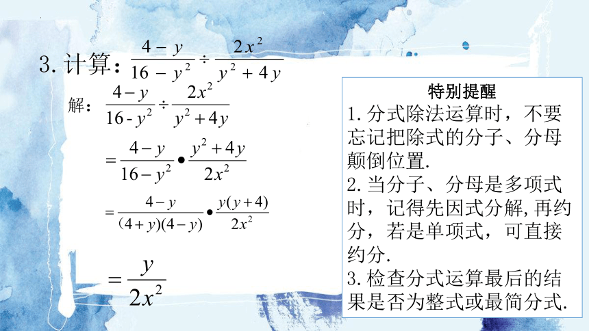 2022-2023学年湘教版八年级数学上册1.2分式的乘法与除法 课件(共22张PPT)