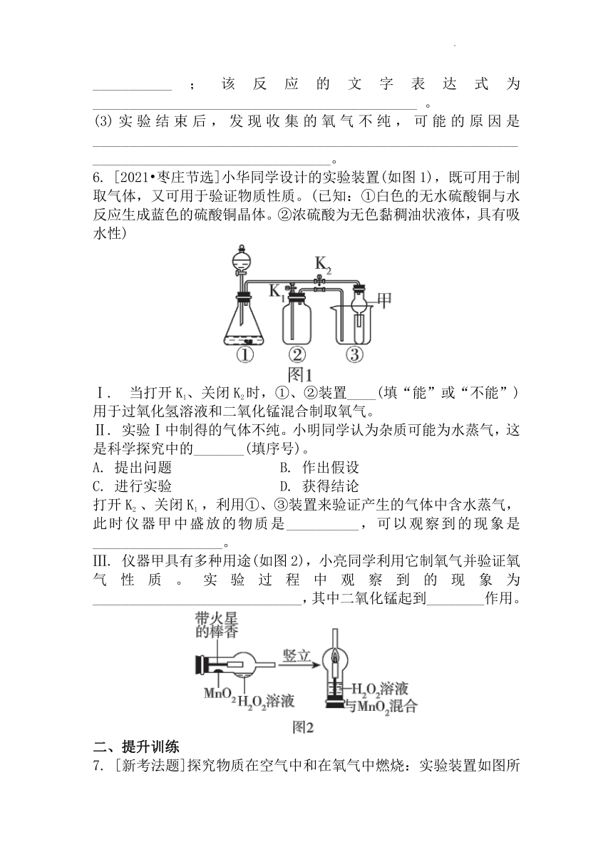 实验活动1氧气的实验室制取与性质同步练习--2021-2022学年九年级化学人教版上册（word版有答案）