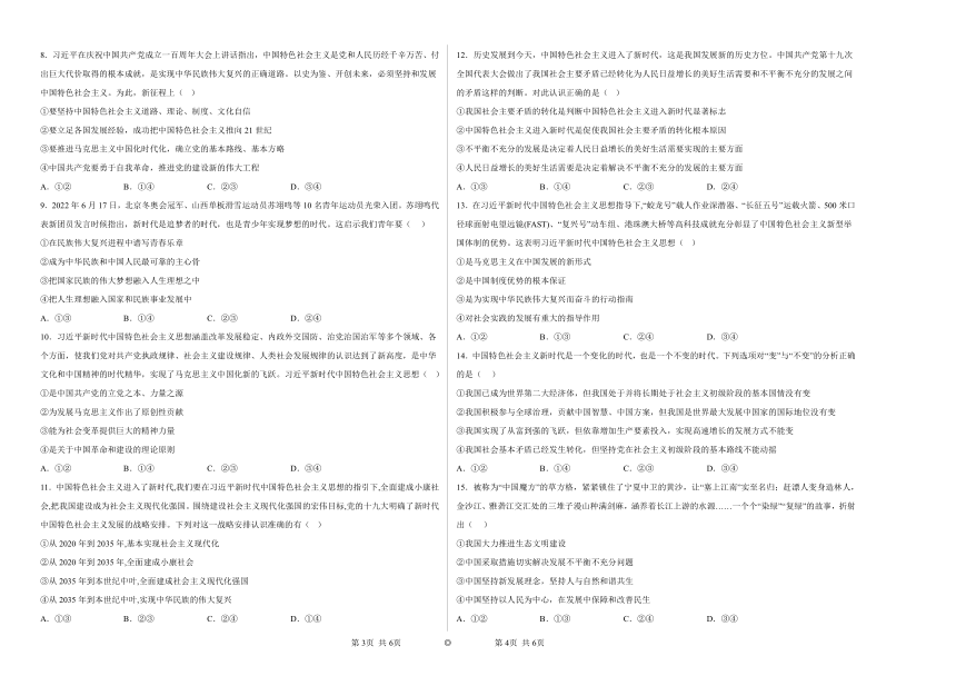 第四课只有坚持和发展中国特色社会主义才能实现中华民族伟大复兴练习（含解析）2022-2023学年高中政治统编版（2019）必修1