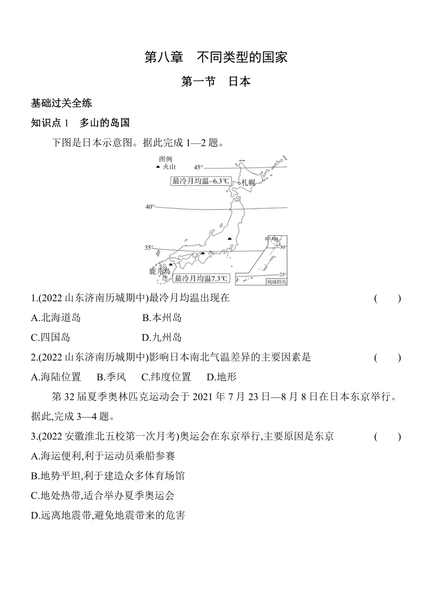 【推荐】商务星球版地理七年级下册8.1日本同步练习（含解析）