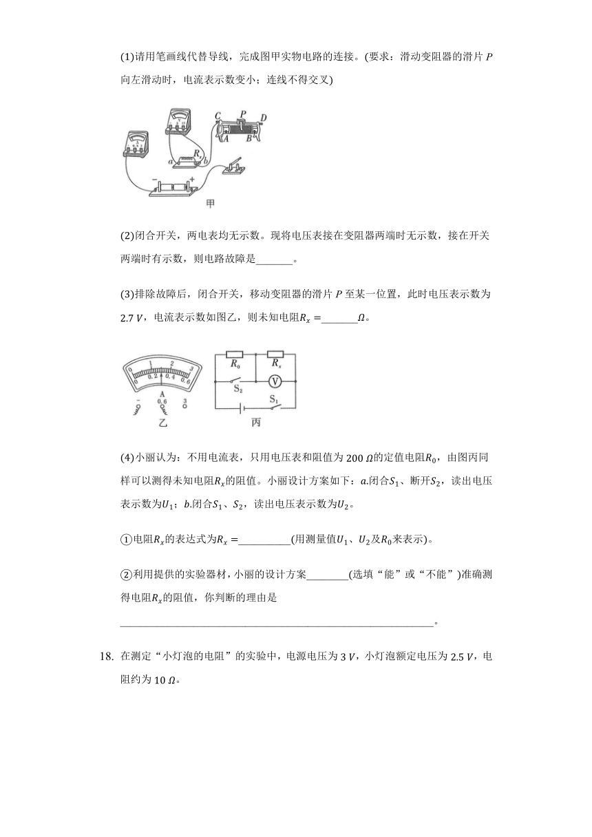 第十三章第三节测量电阻习题精练-普通用卷  2021-2022学年鲁科版物理九年级上册（含答案）