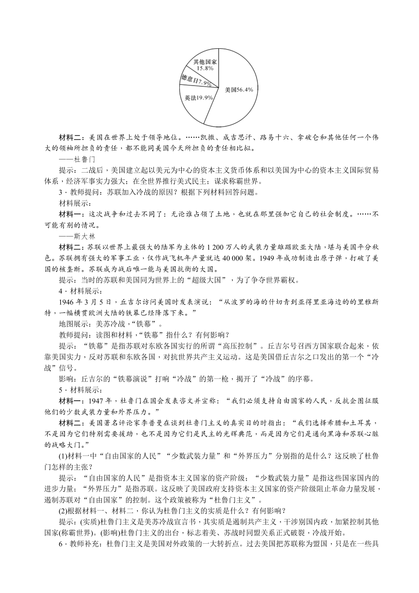 第16课　冷战 教案