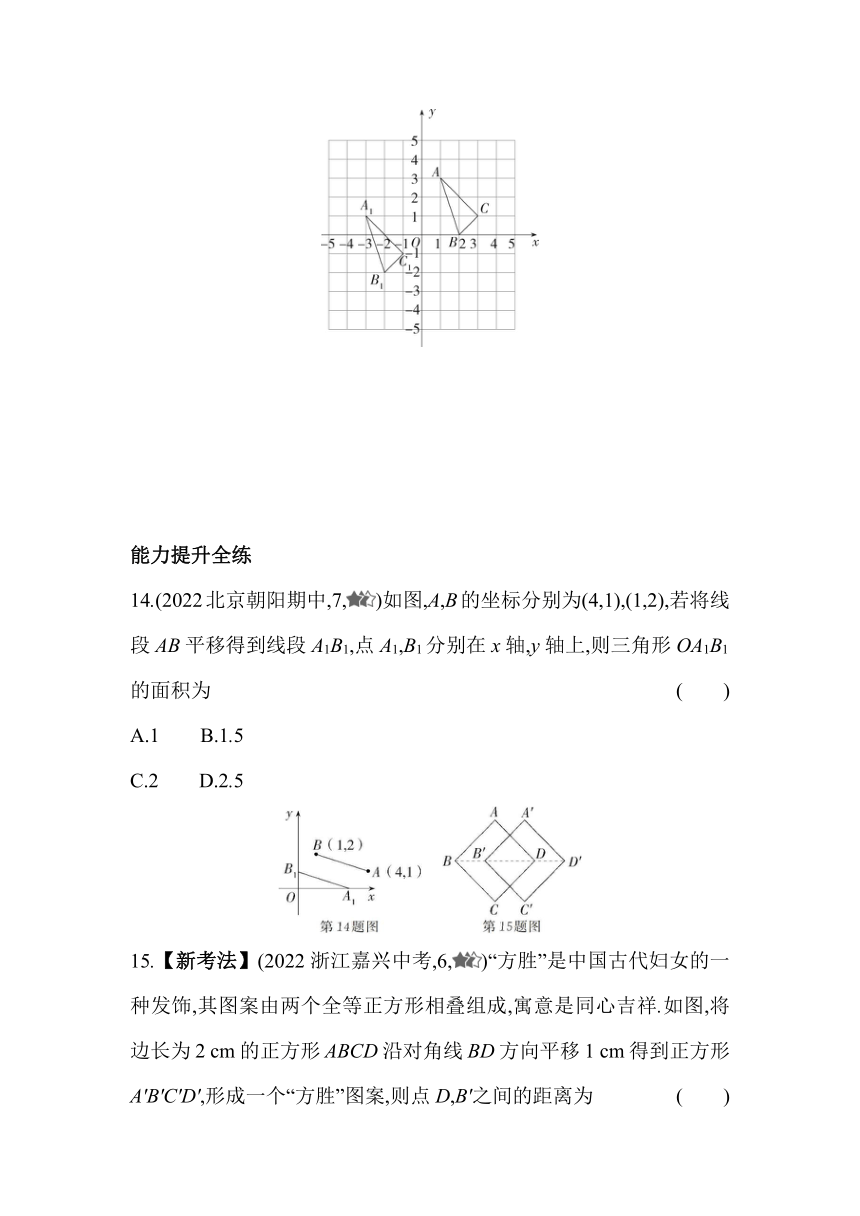 北京课改版数学九年级下册 23.1 平移变换 同步练习（含解析）