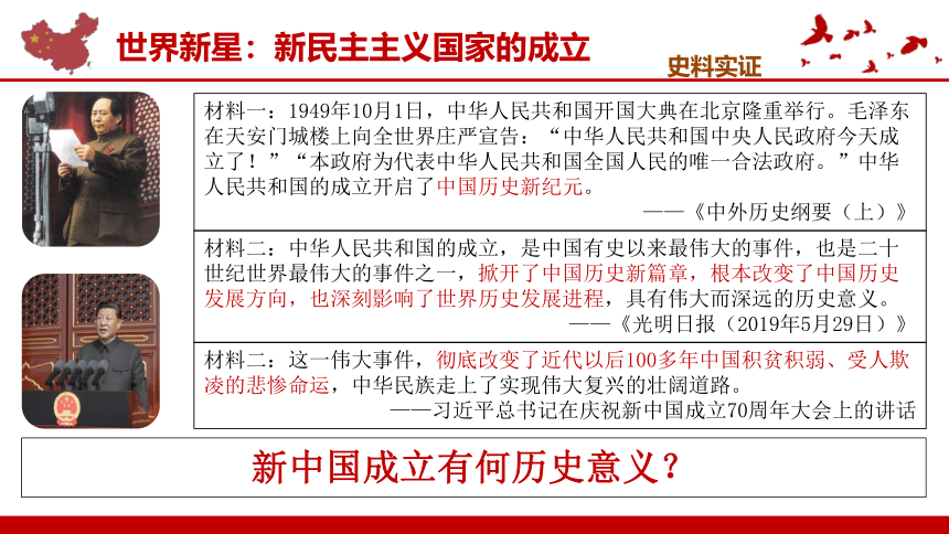2021-2022学年统编版必修中外历史纲要上册第26课 中华人民共和国成立和向社会主义的过渡课件（41张PPT）