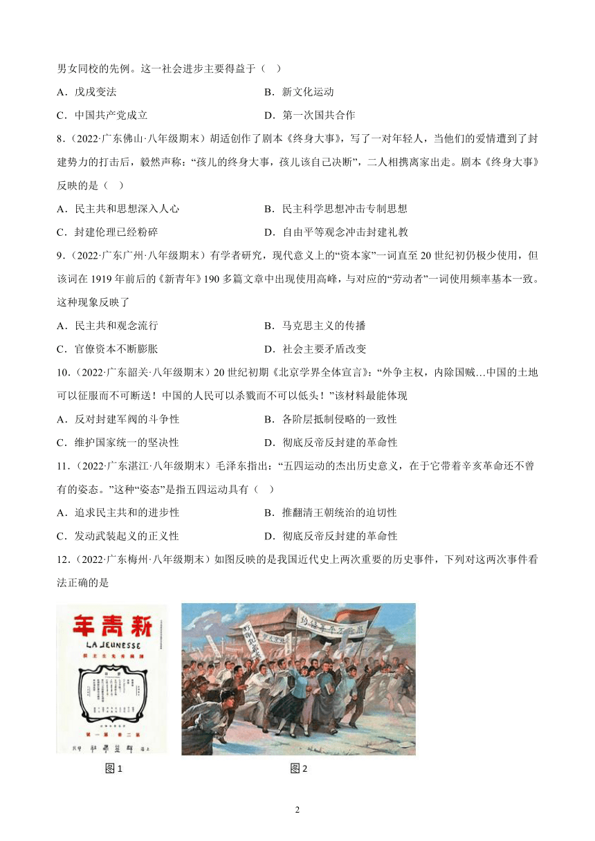 第四单元 新民主主义革命的开始 期末试题选编（含解析） 2021－2022学年广东省各地部编版历史八年级上册