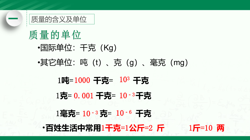 6.1质量和密度课件（39张PPT）