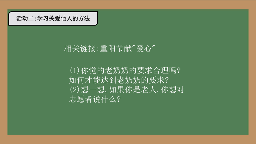 统编版三年级下册3.10《爱心的传递者》 第二课时  课件（共18张PPT，含内嵌视频）