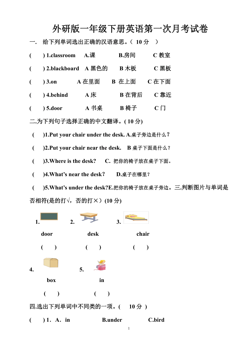 外研版一年级下册英语第一次月考试卷（无答案）