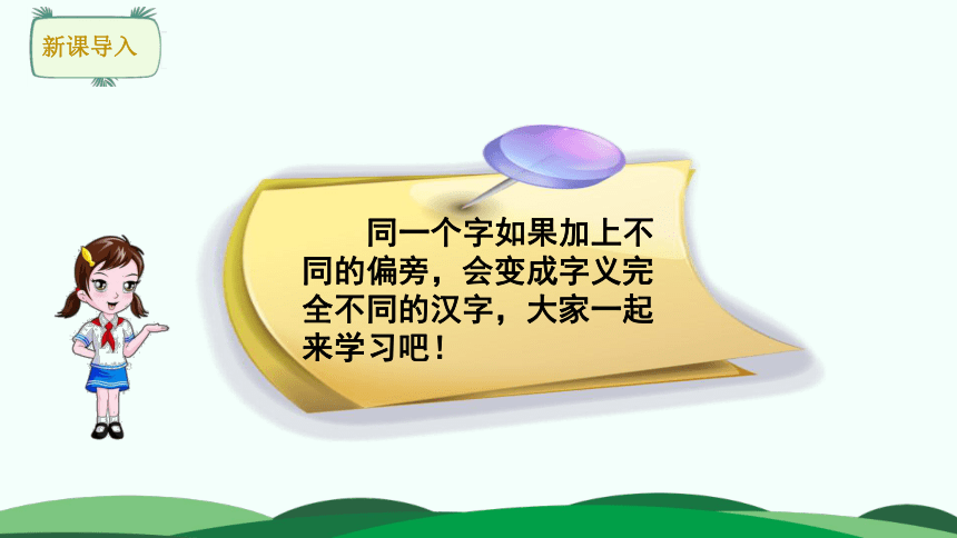 统编版一年级下册语文语文园地   课件(共22张PPT)