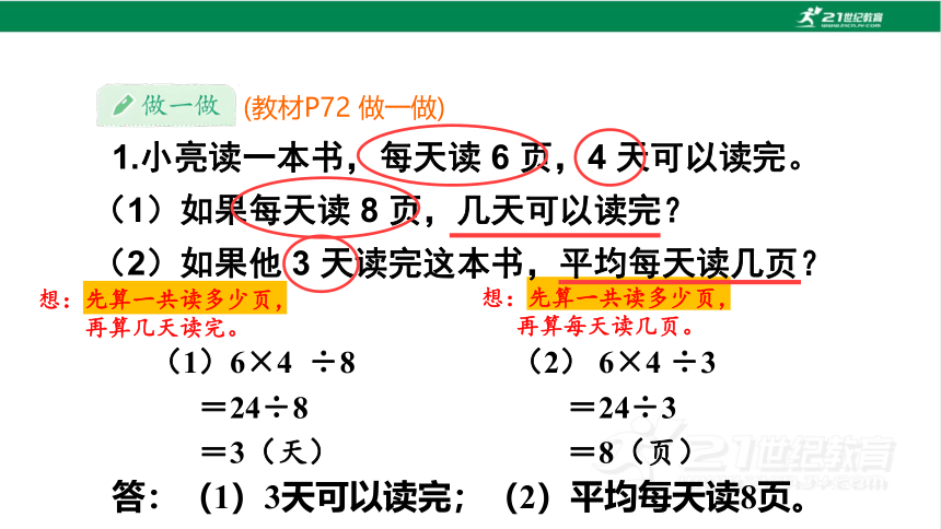 新人教版数学三年级上册6.2.8 解决问题（3）课件(17张PPT)