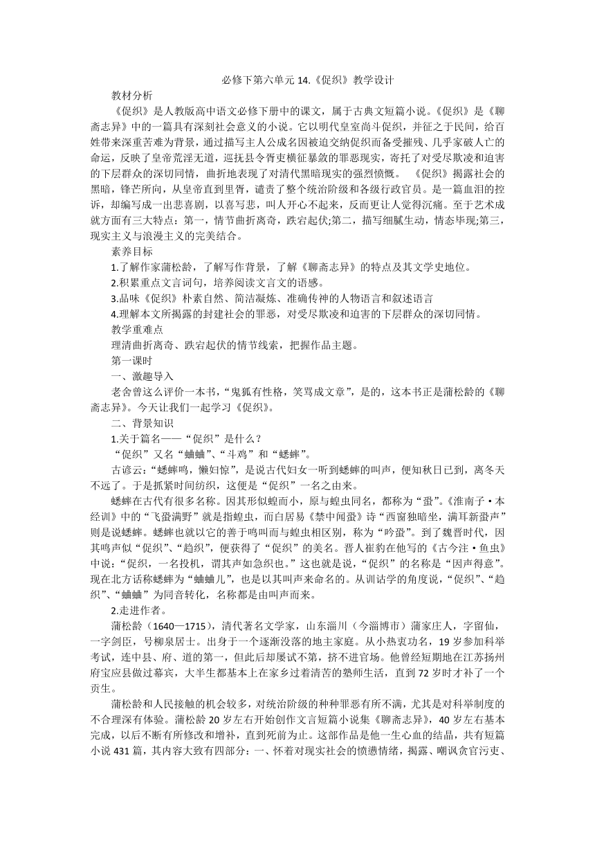 14.1《促织》教学设计高中语文统编版必修下册