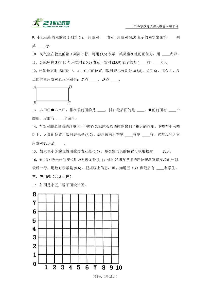 第二单元位置经典题型练习卷（单元测试） 数学五年级上册人教版（含答案）