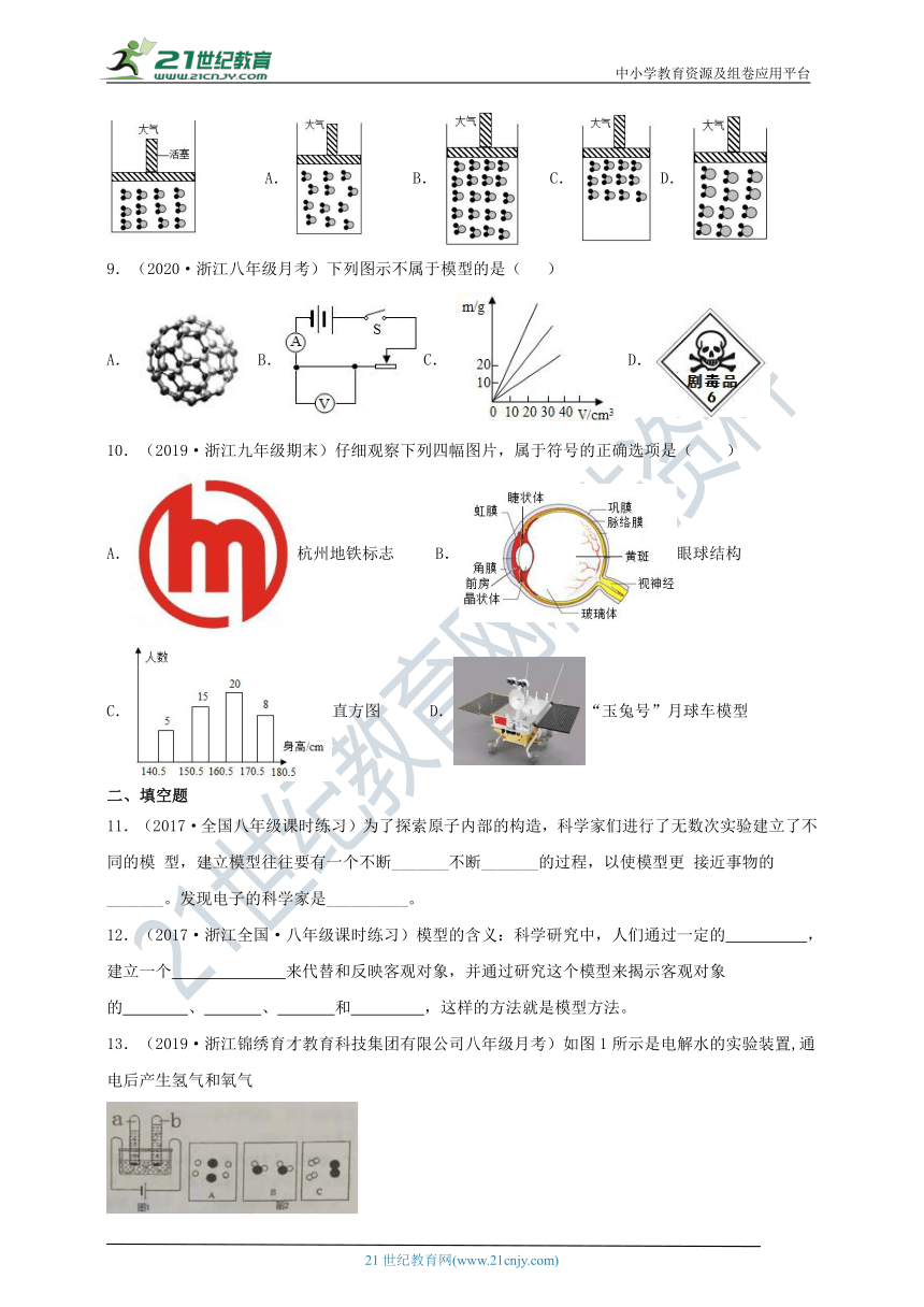 2.1模型、符号的建立与作用 一课一练（含解析）