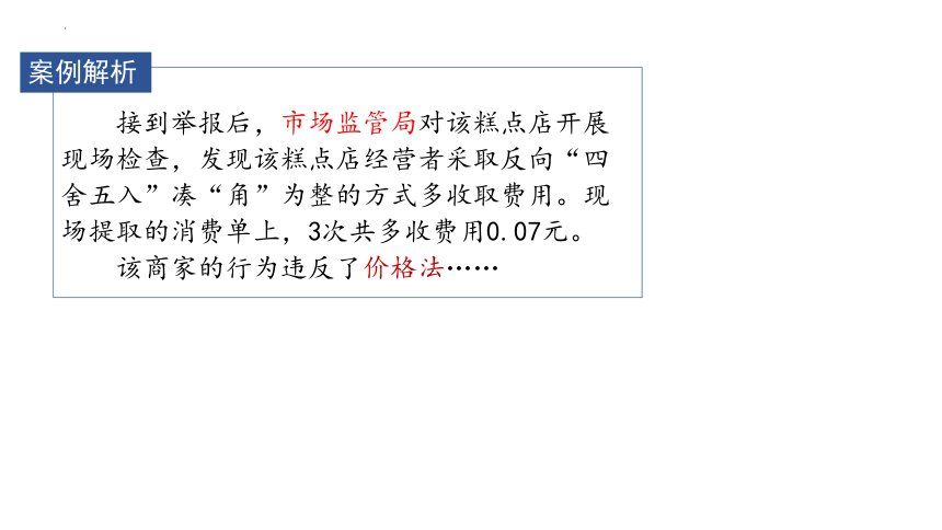 8.2 公平正义的守护  课件（ 26 张ppt+内嵌视频 ）