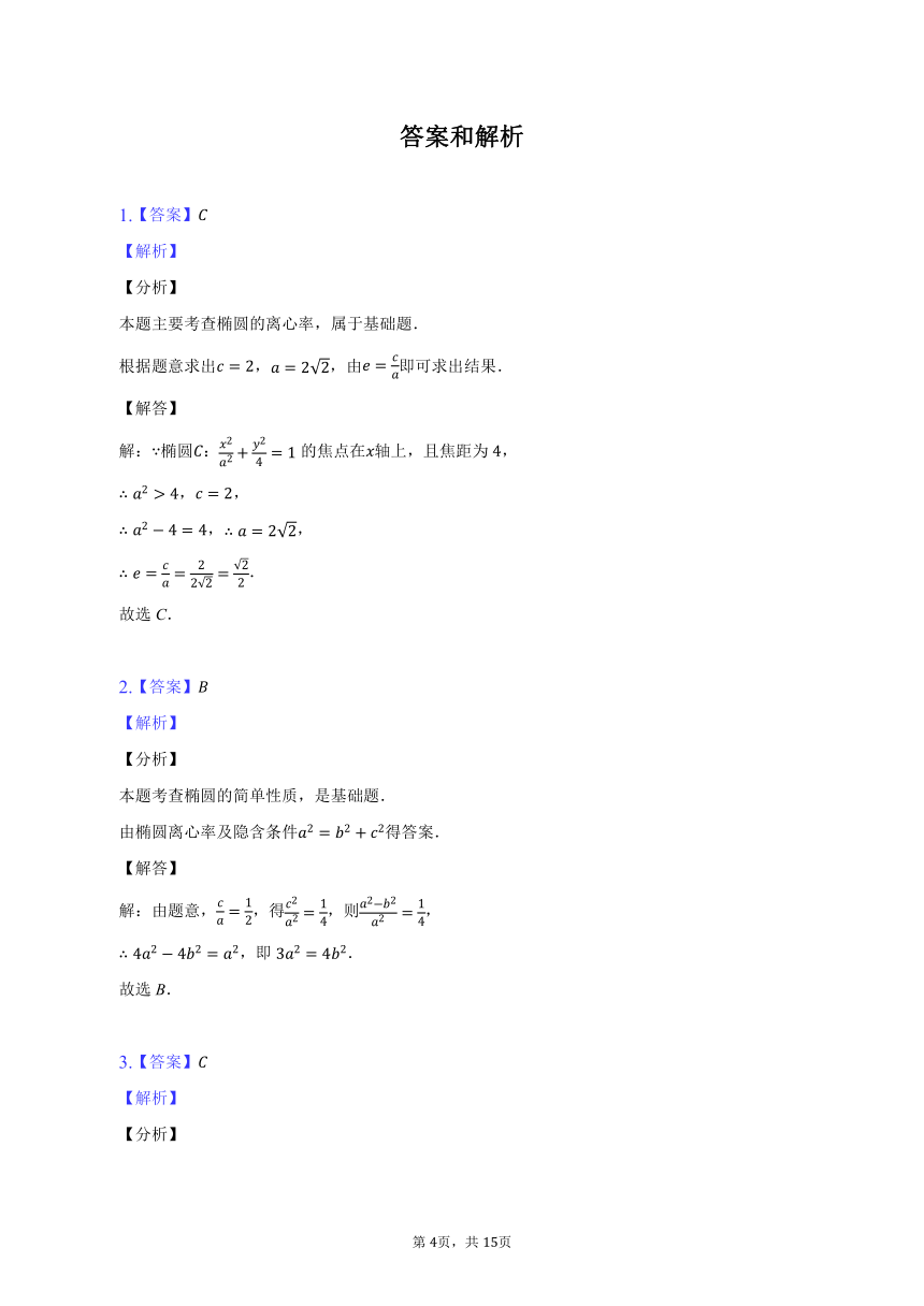 3.1.2课时1：椭圆的简单几何性质- 2022-2023学年高二数学人教A版（2019）选择性必修一同步练习（含答案）