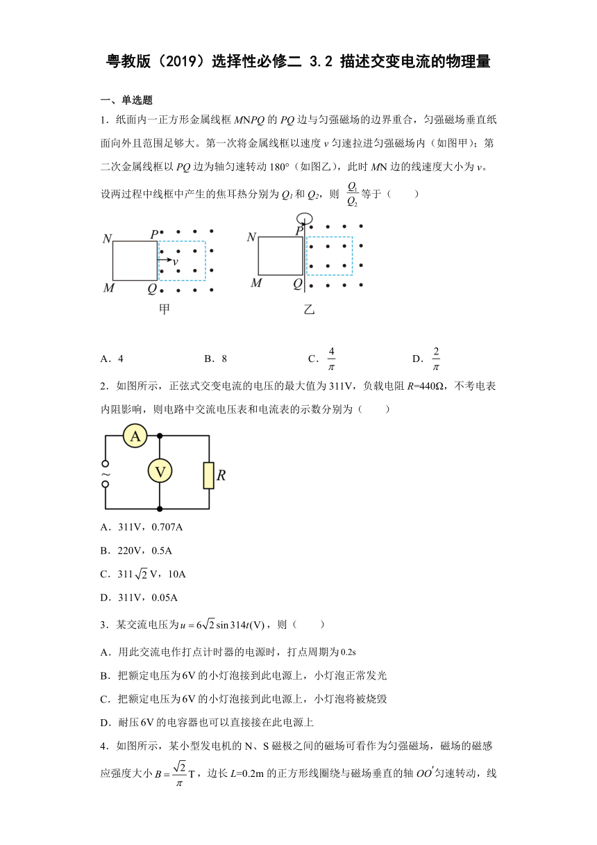粤教版（2019）选择性必修二3.2描述交变电流的物理量练习（word版含答案）