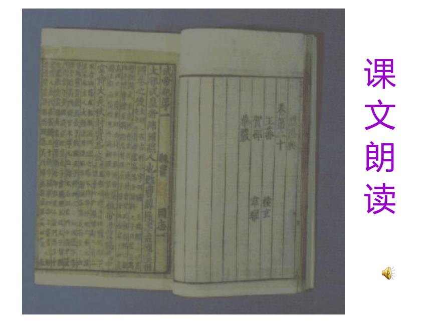 人教版高中语文选修--中国古代诗歌散文欣赏--《伶官传序／欧阳修》课件（19张PPT）