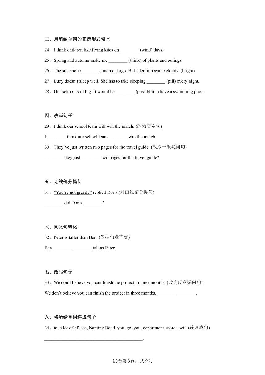 牛津上海版英语七年级下册 Unit 7-8 单元测试卷 (含答案)