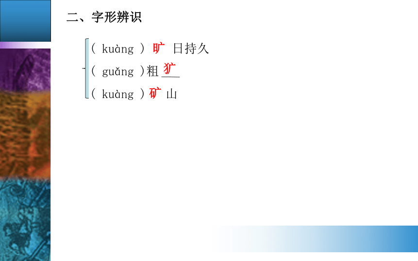 高中语文统编版选择性必修下册第四单元14　天文学上的旷世之争教学课件（28张PPT）