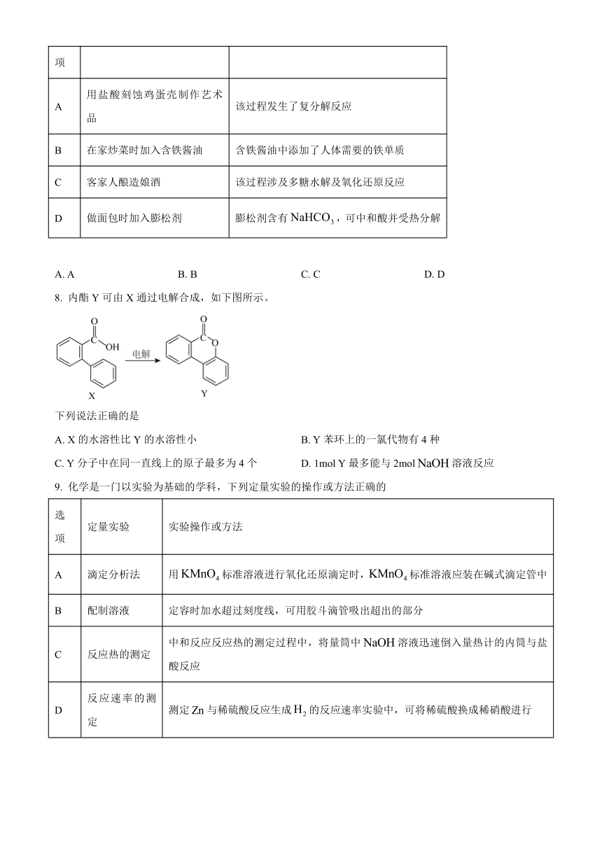 广东省梅州市2024届高三下学期4月二模试题 化学（原卷版+解析版）