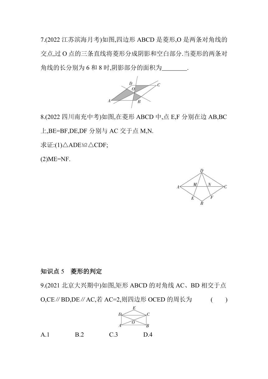 苏科版数学八年级下册9.4　矩形、菱形、正方形  同步练习（含解析）