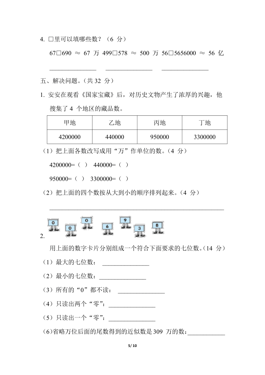 四年级上册数学试题-第一单元 万以上数的认识（含答案）青岛版