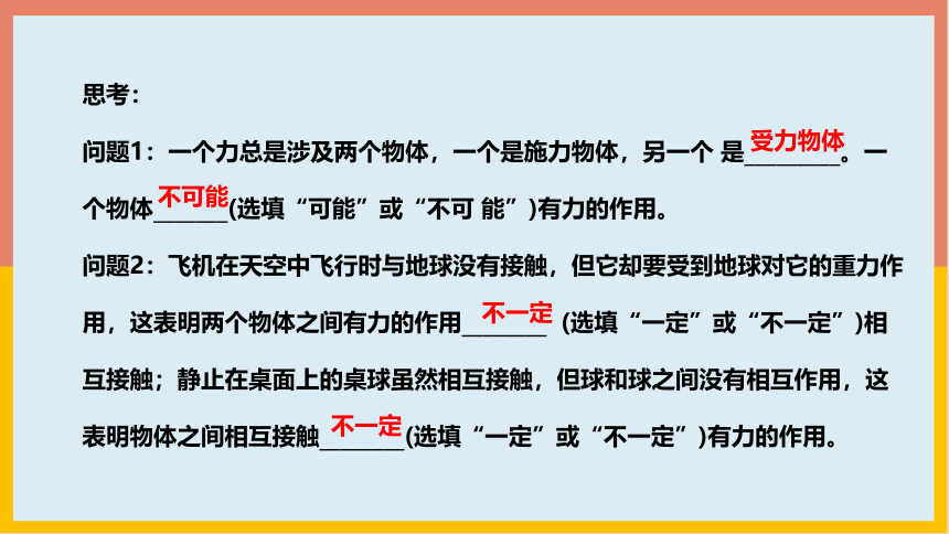 北师大版物理八年级下册7_1力 学案课件 (共32张PPT)