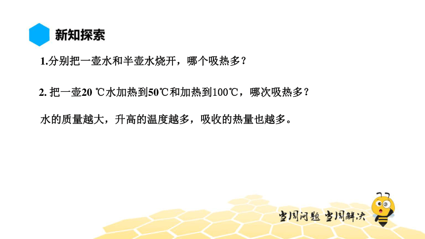 物理九年级-13.3.2【预习课程】探究——物质的比热容（10张PPT）