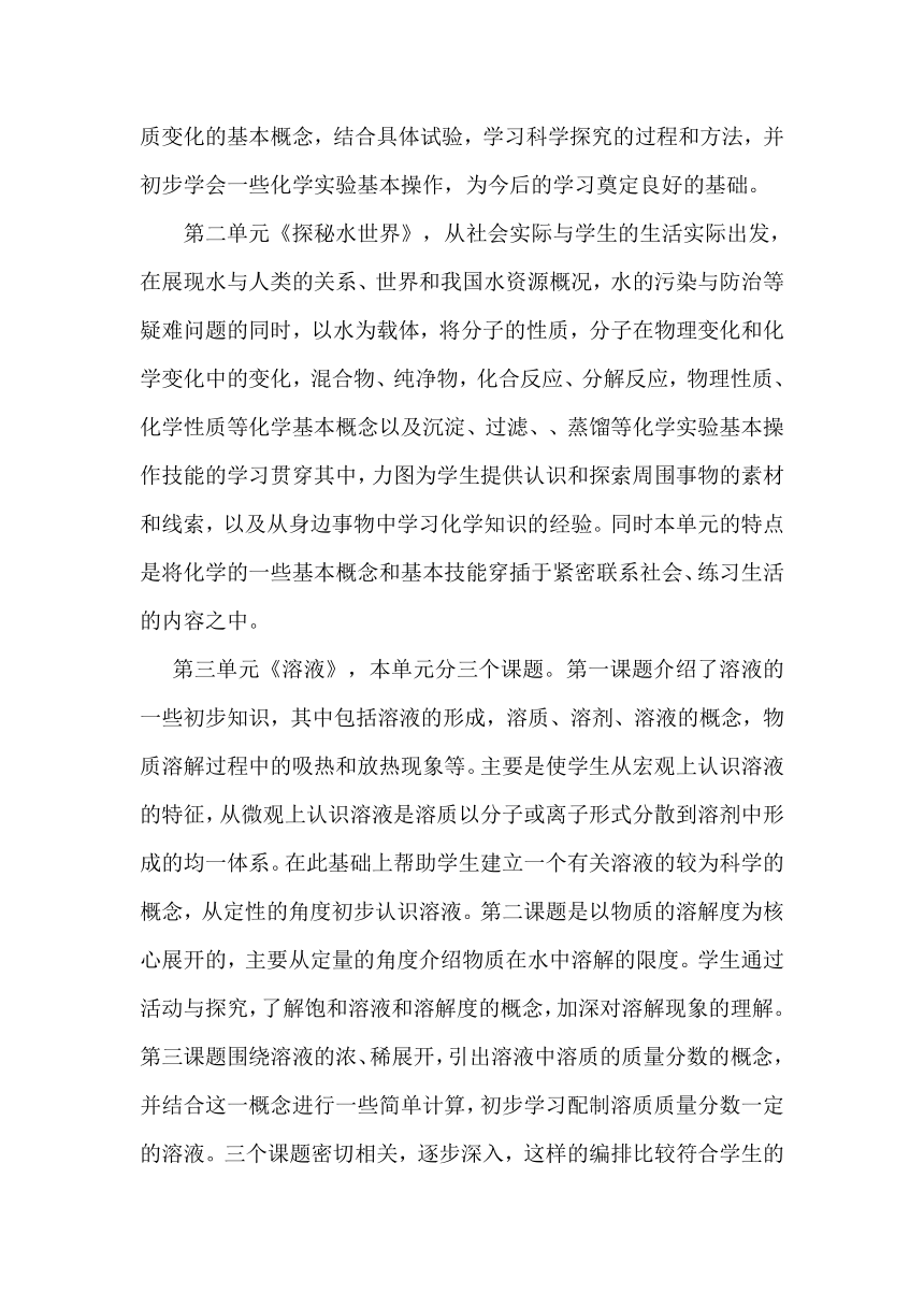 鲁教版六三制九年级化学上册课程纲要