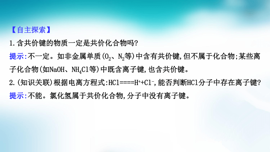 高中化学苏教版2019必修一  5.2.2 共价键  课件（70张PPT）