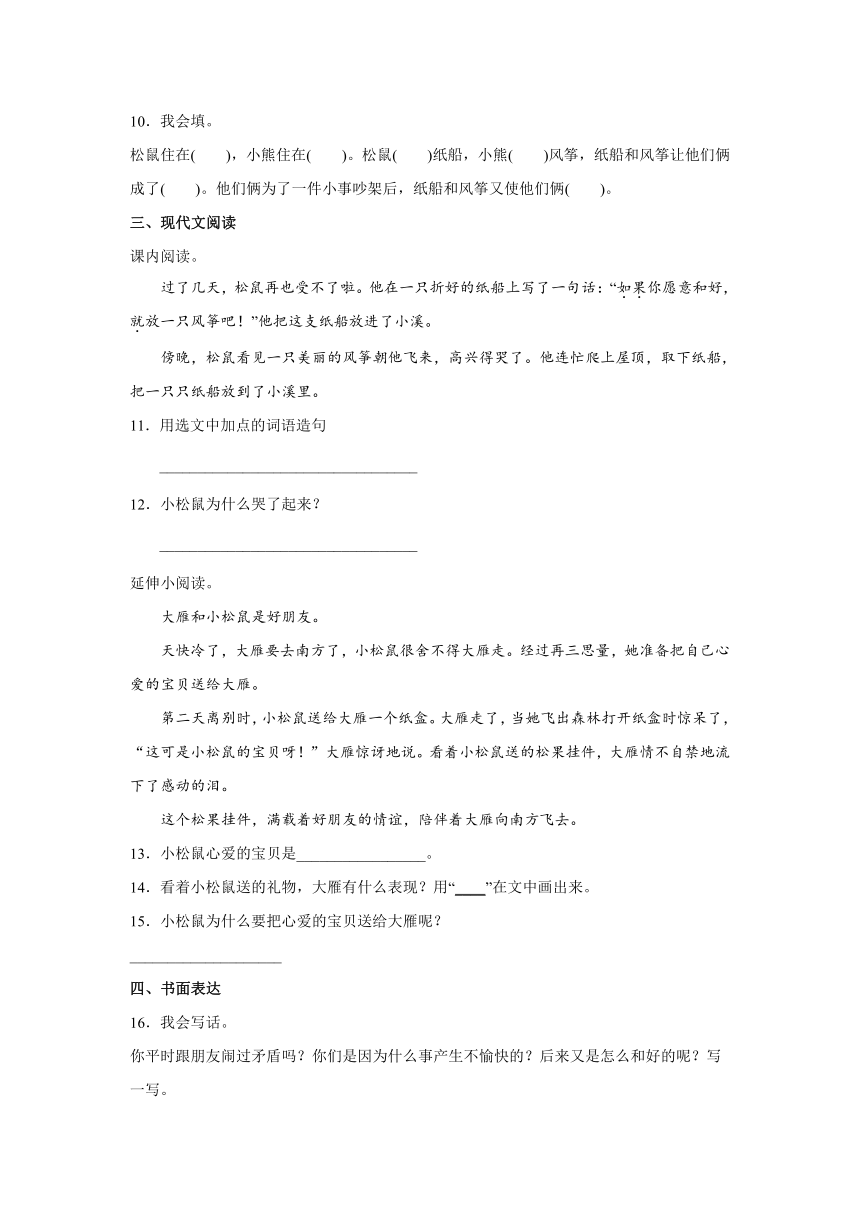 23.纸船和风筝同步练习试题（ 含答案）