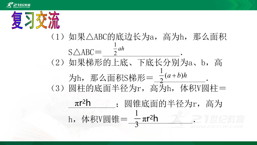 3.2 用关系式表示的变量间关系 课件（共27张PPT）