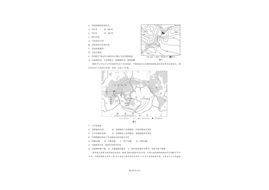 2023年北京市海淀区中考一模地理试卷（PDF版含答案）