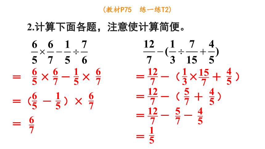 小学数学苏教版六年级上5.1 分数四则混合运算课件（31张PPT)