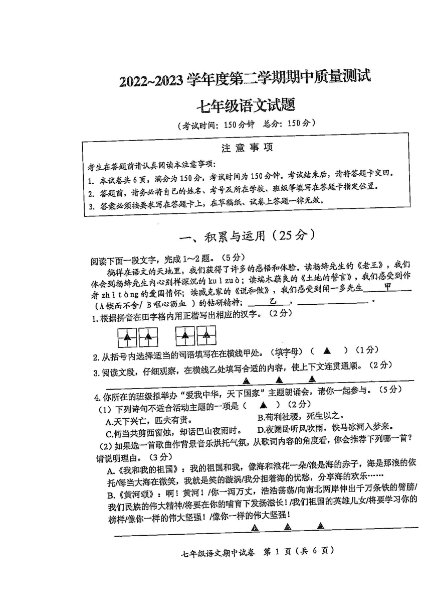 江苏省南通市启东市2022-2023学年七年级下学期期中语文试题（图片版，含答案）