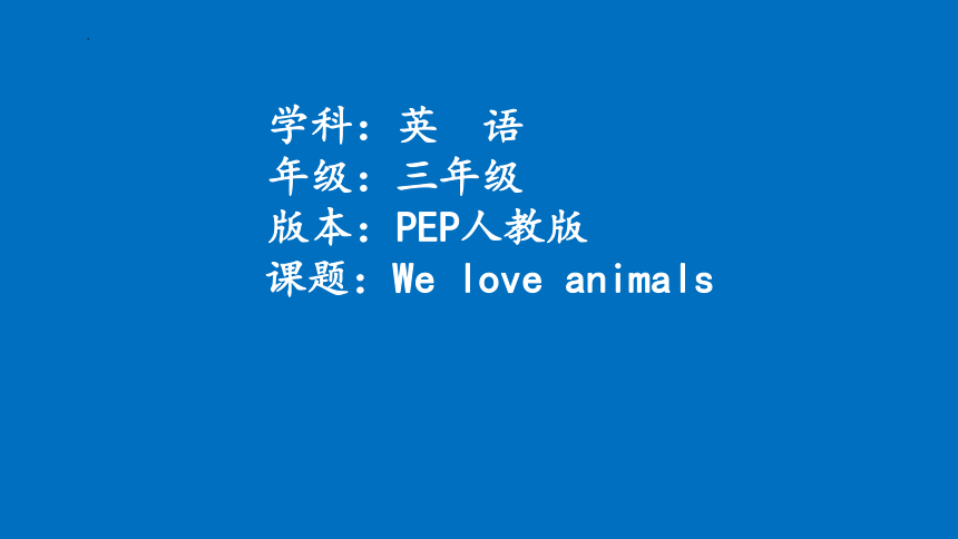 Unit 4 We love animals Part C 课件（共18张PPT）