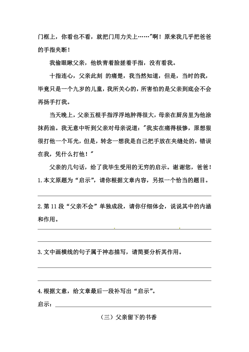 五年级语文上册期中专项课外阅读题②（含答案）