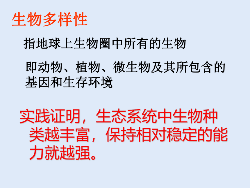 2021—2022学年人教版八年级生物 上册第六单元 第二章 认识生物的多样性 课件（共54张PPT）