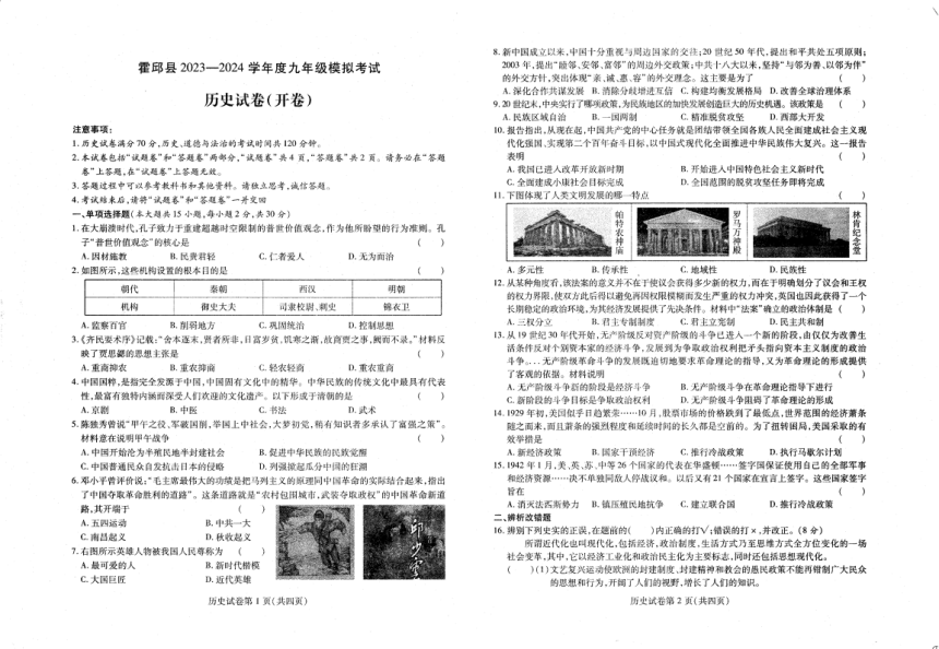 2024年安徽省六安市霍邱县九年级一模历史试题（扫描版含答案）