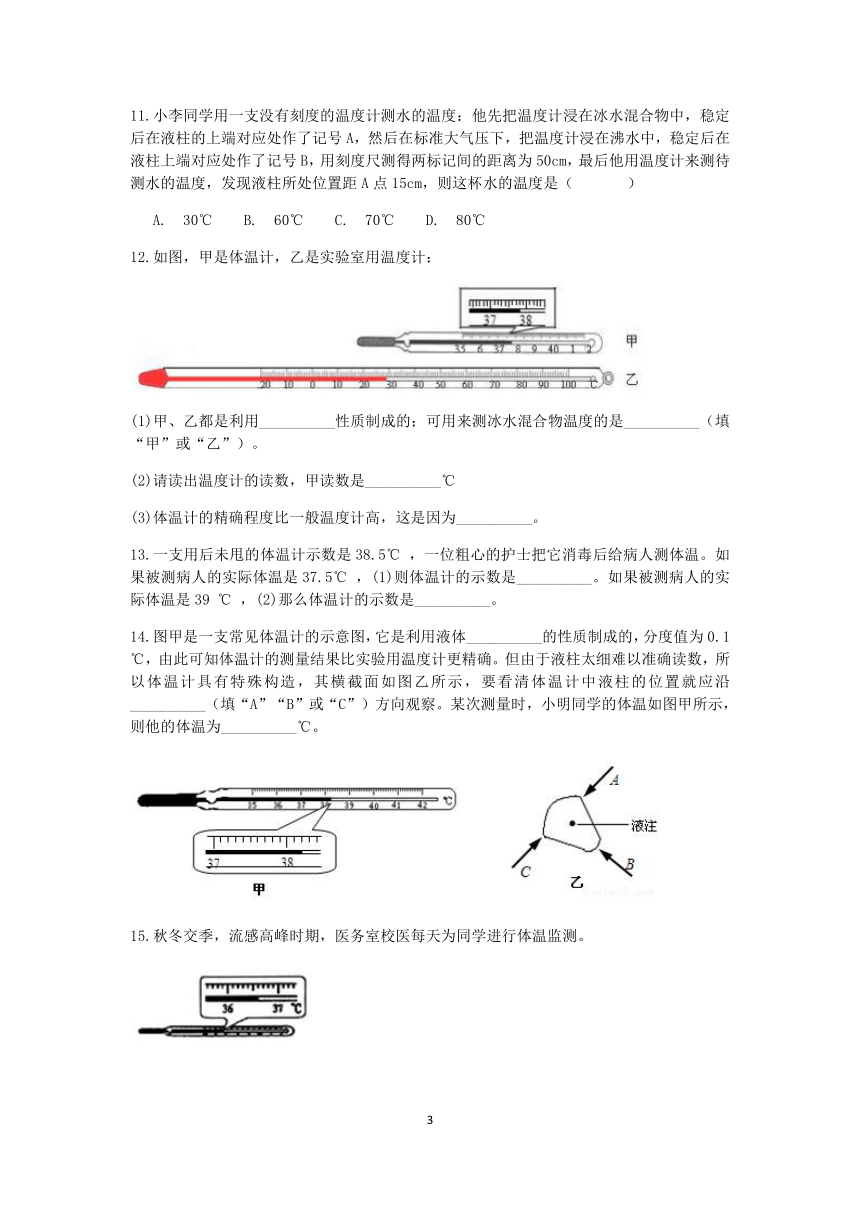 浙教版2022-2023学年上学期七年级科学“期中冲刺”核心考点训练（三）：温度的测量【word，含答案】