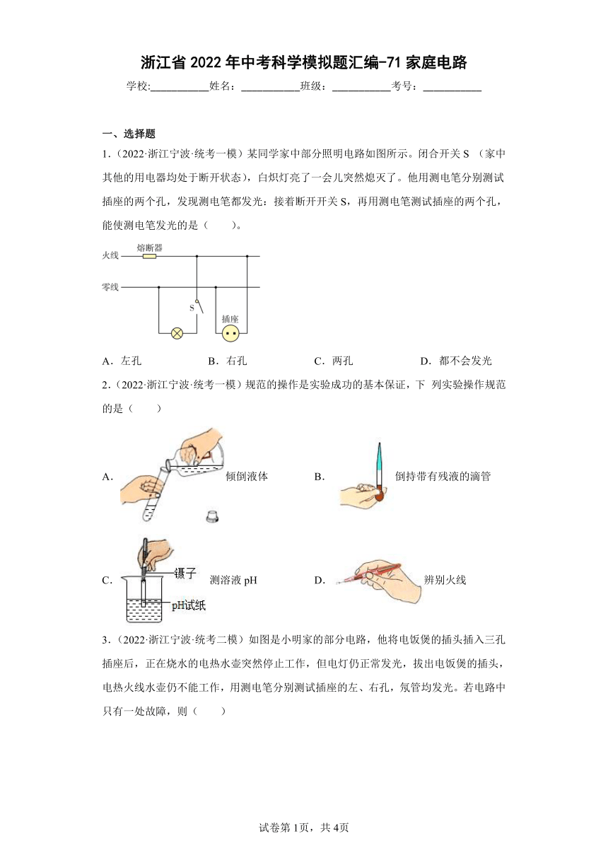 浙江省2022年中考科学模拟题汇编-71家庭电路（含解析）