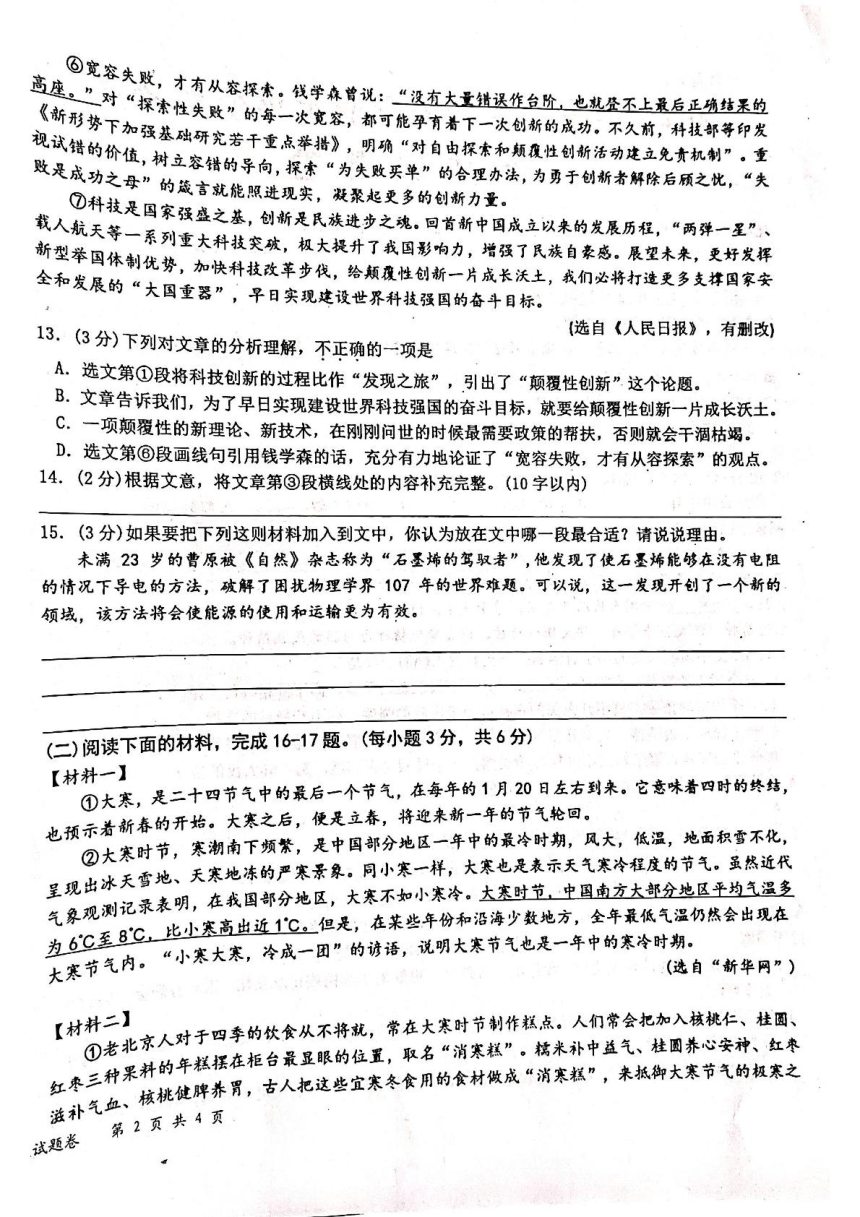 2024年江西省玉山县中考一模语文试题（pdf版无答案）