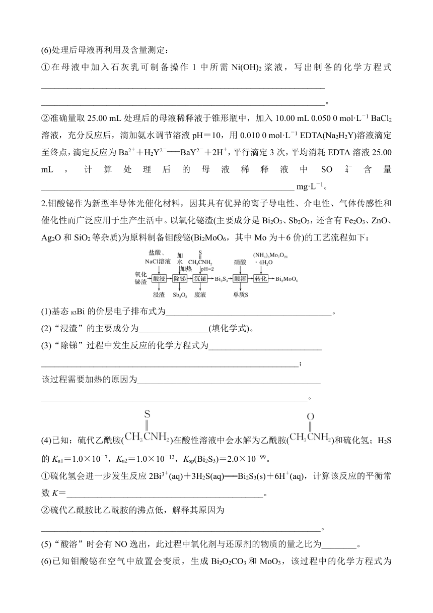 综合题突破一　工艺流程与物质结构综合题  专项特训（含解析）2024年高考化学二轮复习