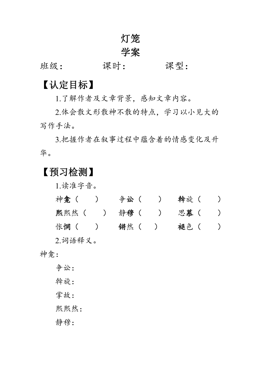 4《灯笼》  学案-（含答案）2022-2023学年八年级语文下册部编版