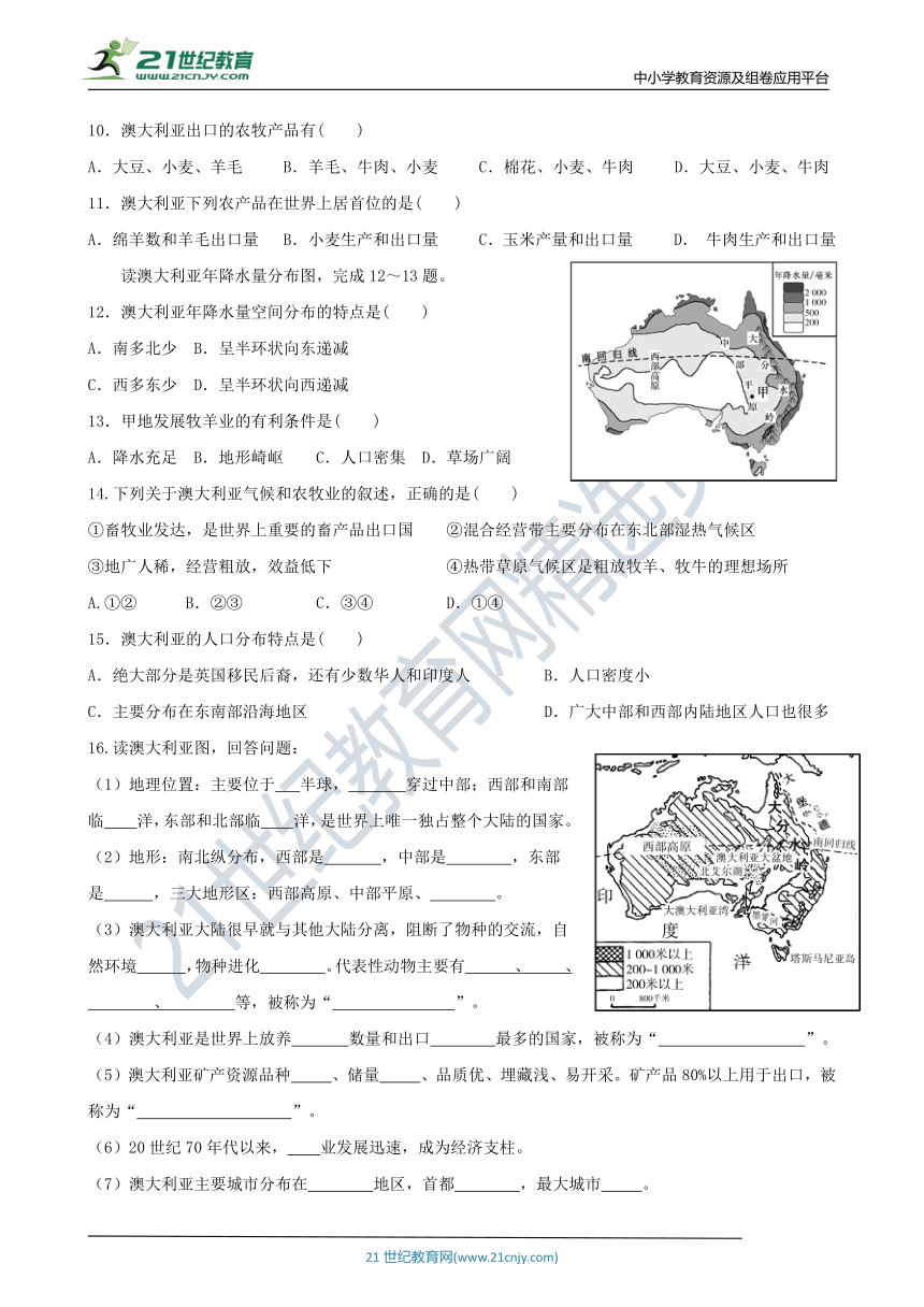 第八章第四节澳大利亚-同步训练（含答案）