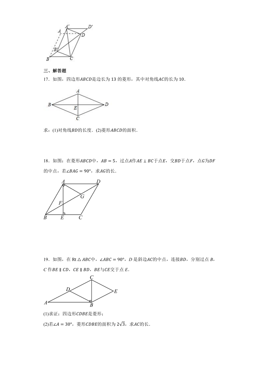 人教版数学八年级下册18.2.2 菱形 同步练习（含答案）
