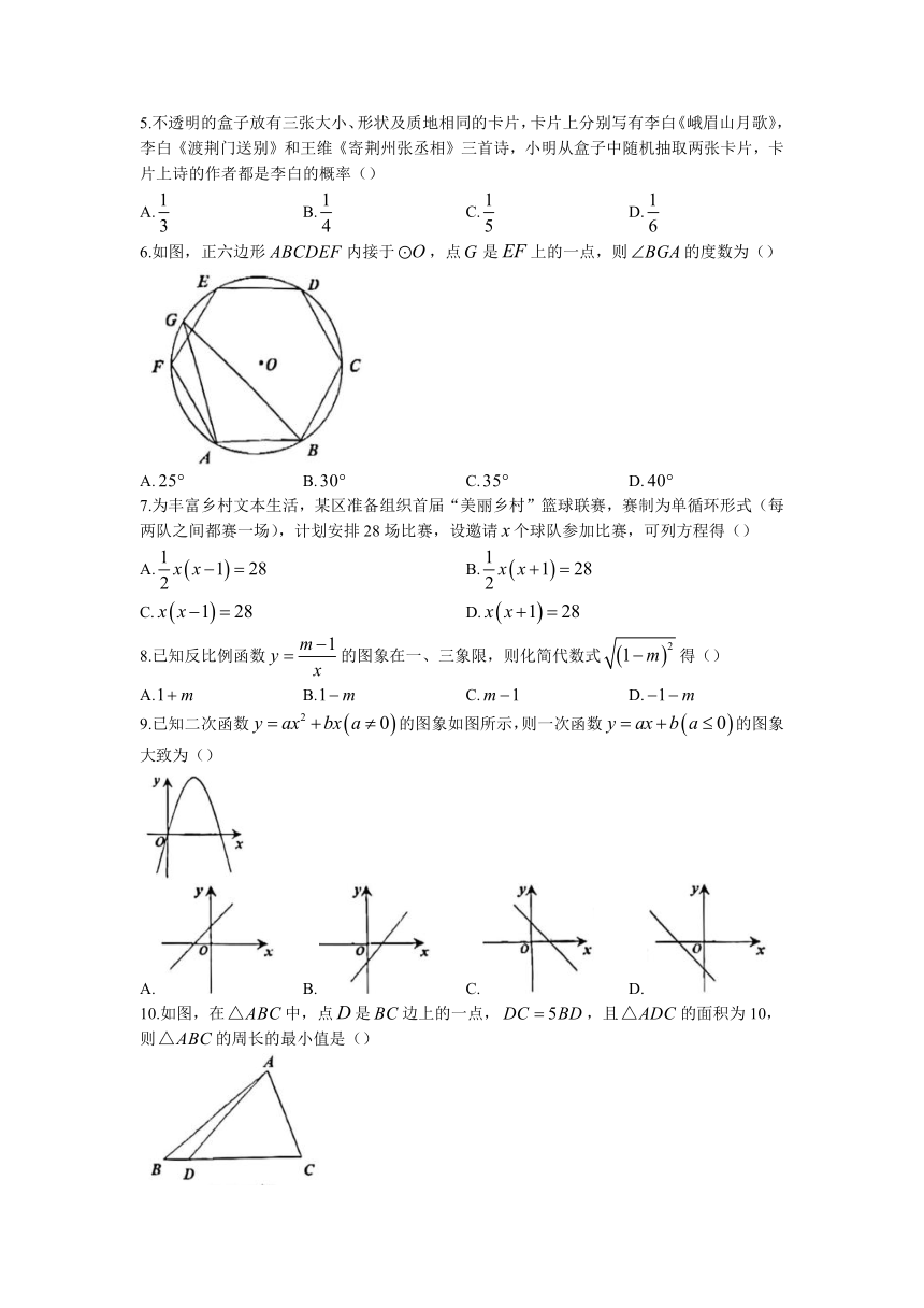 2023年广东省广州市花都区中考二模数学试题（含答案）