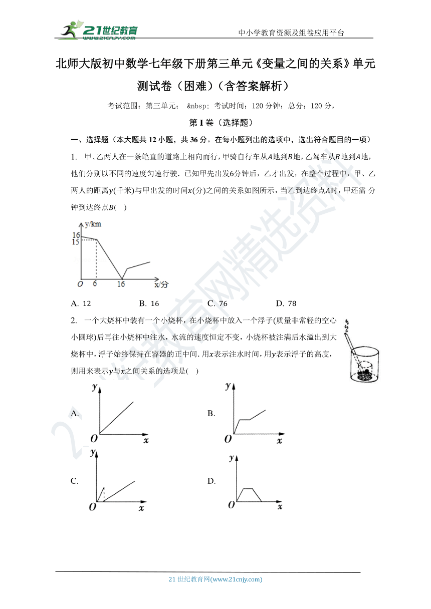 第三章 变量之间的关系单元测试卷（困难 含答案）