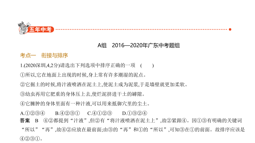 2021年语文中考复习广东专用 专题五　语言积累与运用课件（115张PPT）